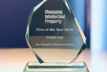 أبوغزاله تحصل على جائزة أفضل شركة ملكية فكرية في الشرق الأوسط لعام 2018 للسنة التاسعة على التوالي