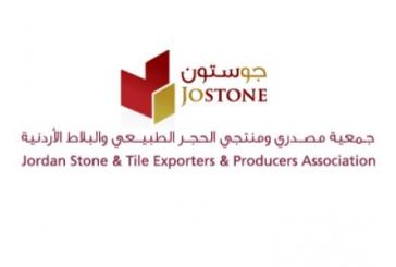 "جوستون" تدعو لإنشاء معرض دائم للحجر الطبيعي والرخام الأردني