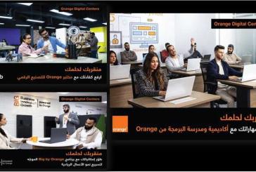 أورنج الأردن تطلق حملة تعريفية بمراكزها الرقمية