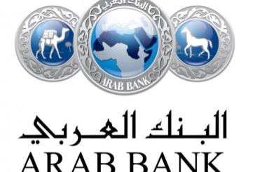 صافي أرباح مجموعة البنك العربي يصل إلى نحو 406 ملايين دولار للربع الثالث
