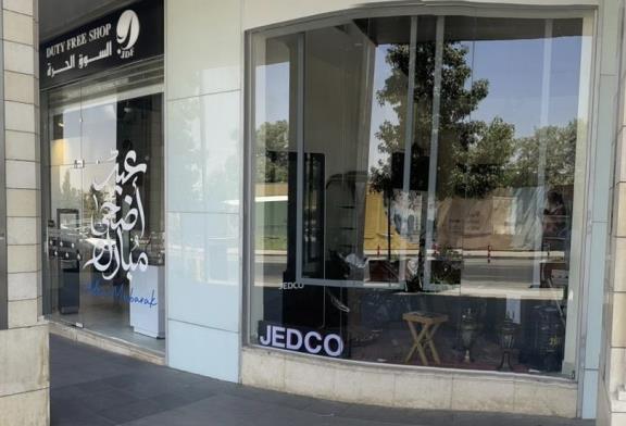 "جيدكو" تفتتح متجرا في بوليفارد العبدلي