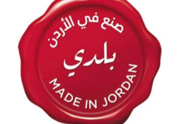 مائة شركة محلية تشارك بمعرض الصناعات الاردنية في قطر