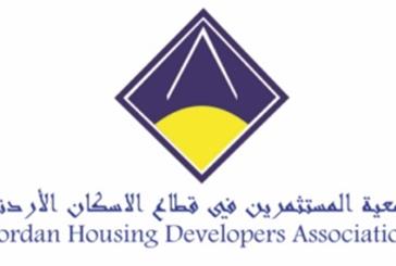 جمعية مستثمري الاسكان: الاتفاق على حلول بشأن نظام الأبنية والتنظيم