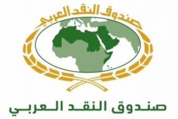 الاجتماع 42 لمجلس محافظي المصارف المركزية ومؤسسات النقد العربية بعمان